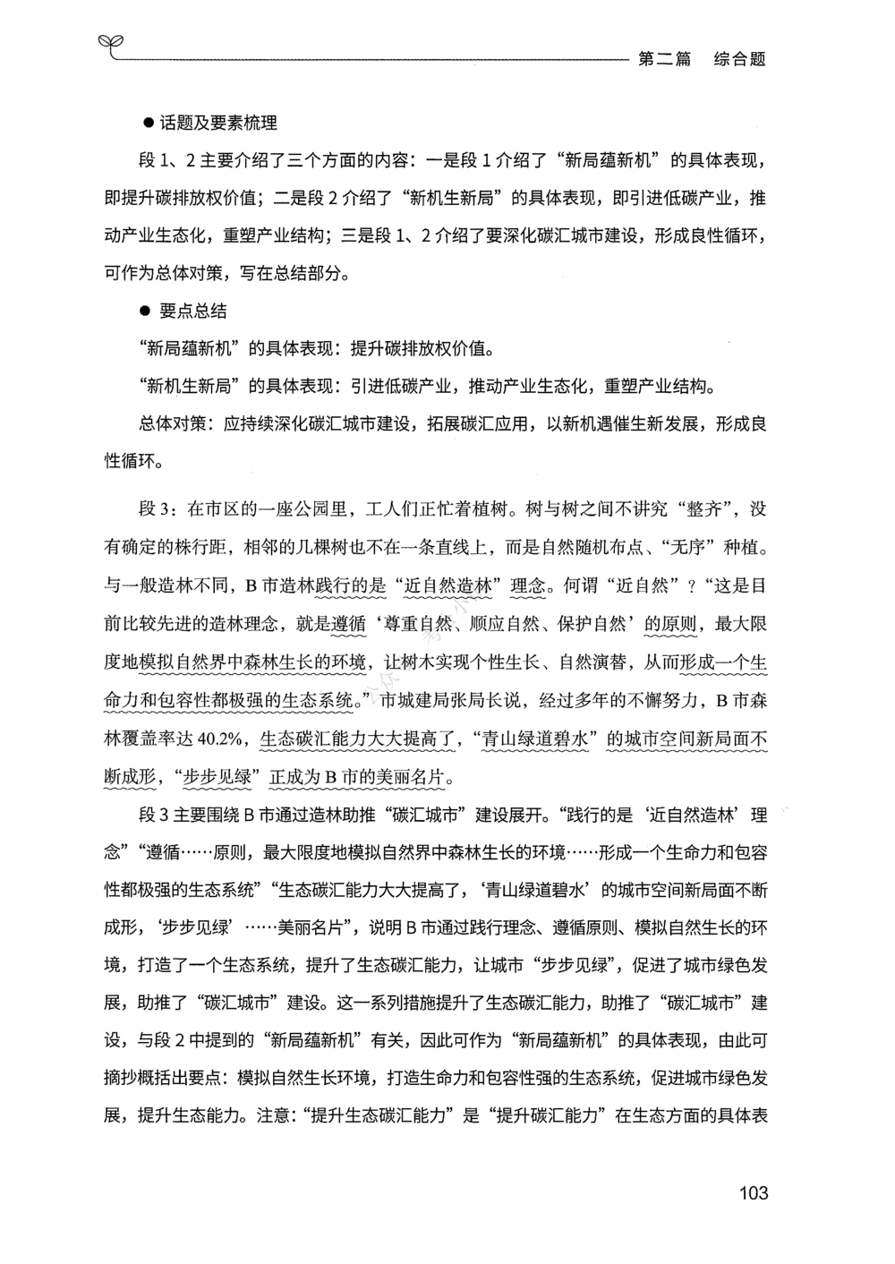 02申论100题（中册）_2026申论+行测_申论2026版申论100题