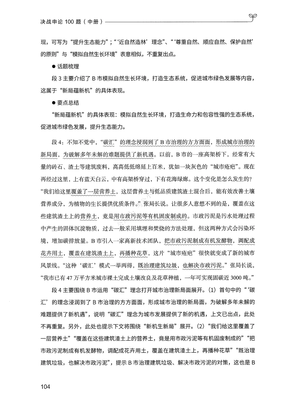 02申论100题（中册）_2026申论+行测_申论2026版申论100题