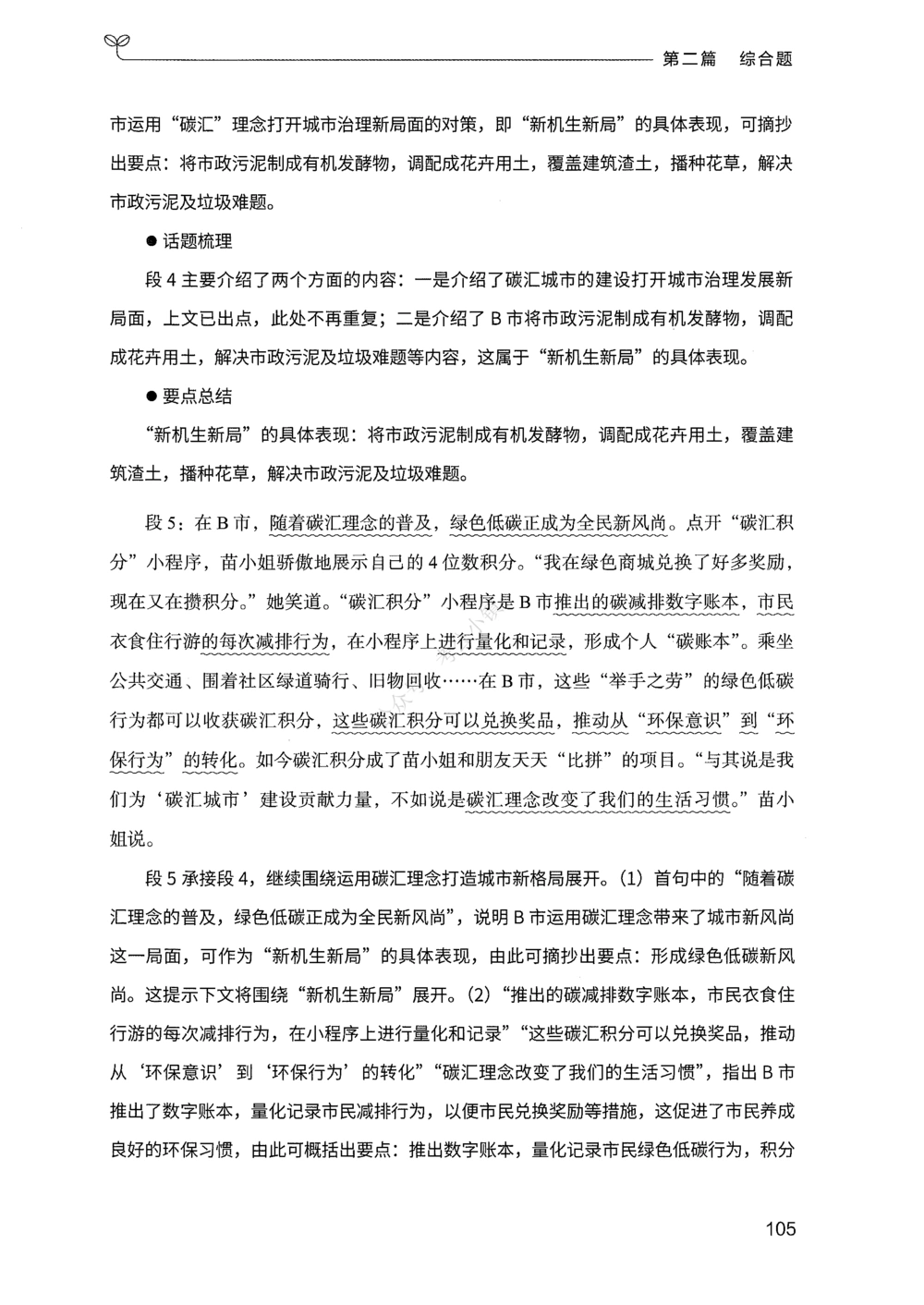 02申论100题（中册）_2026申论+行测_申论2026版申论100题