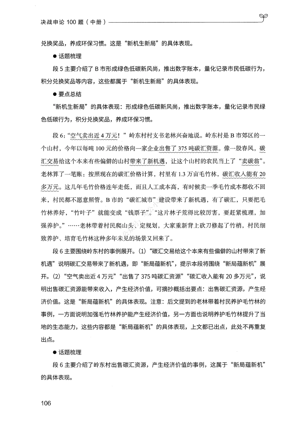 02申论100题（中册）_2026申论+行测_申论2026版申论100题