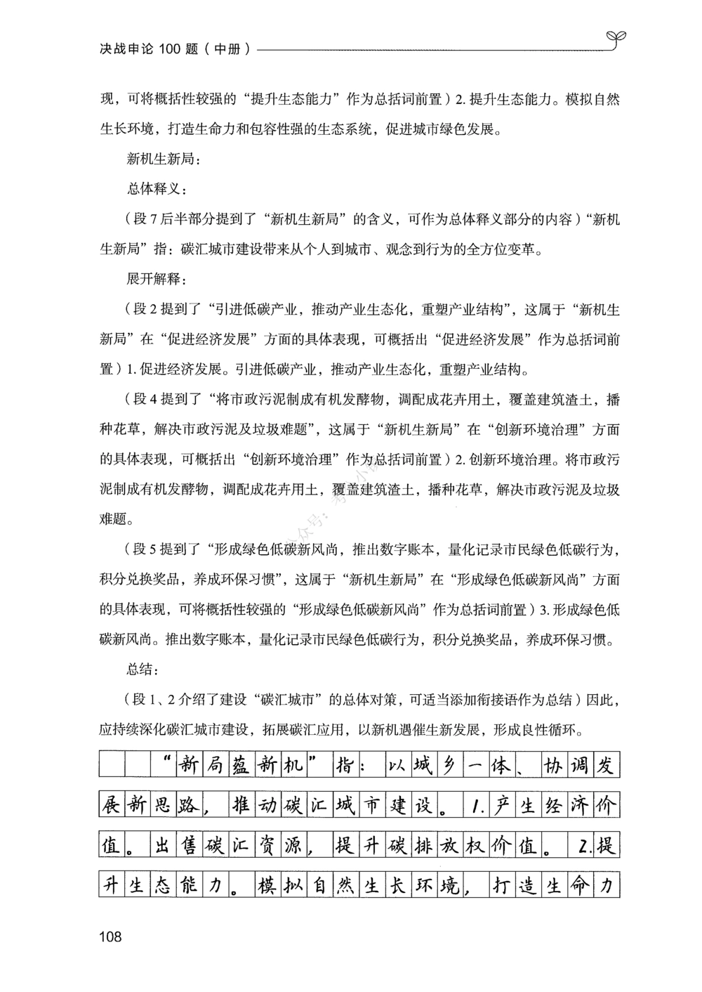 02申论100题（中册）_2026申论+行测_申论2026版申论100题