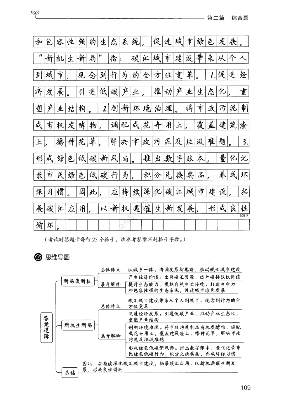 02申论100题（中册）_2026申论+行测_申论2026版申论100题
