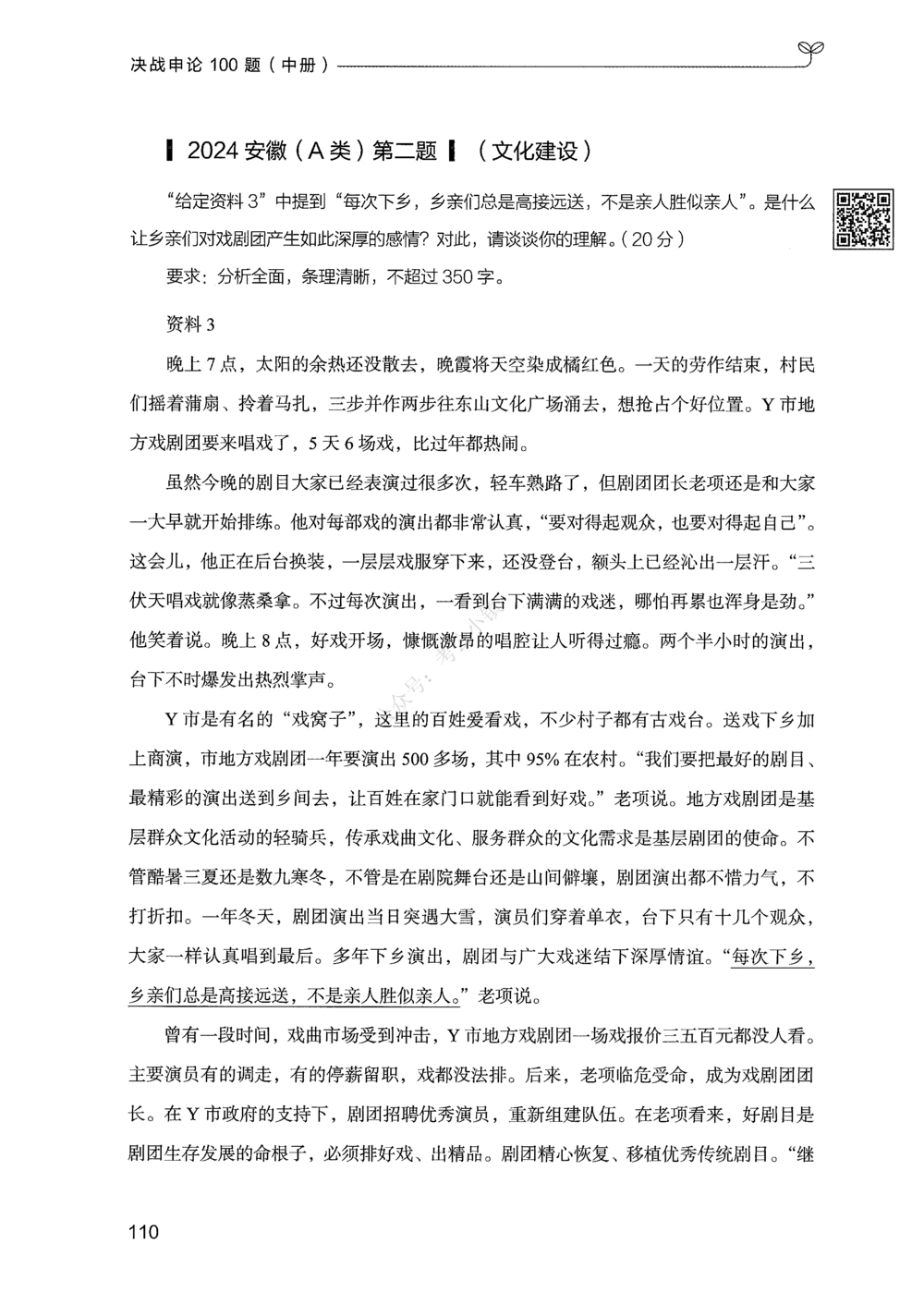 02申论100题（中册）_2026申论+行测_申论2026版申论100题