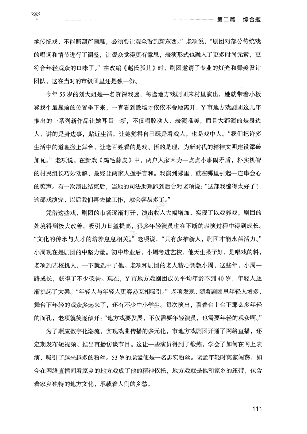 02申论100题（中册）_2026申论+行测_申论2026版申论100题