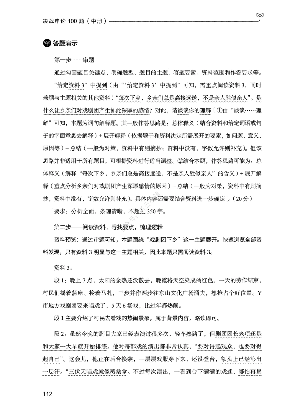 02申论100题（中册）_2026申论+行测_申论2026版申论100题