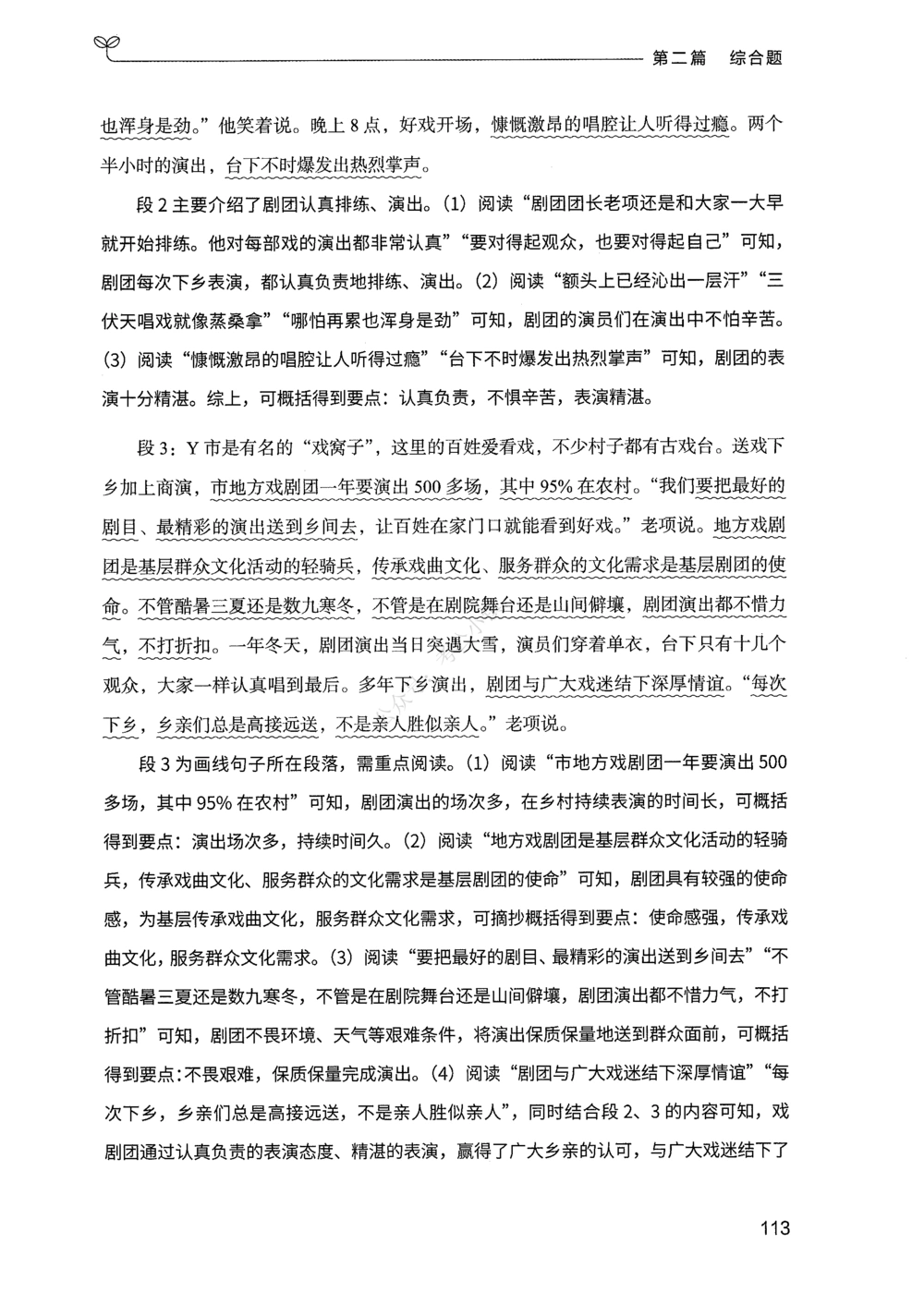 02申论100题（中册）_2026申论+行测_申论2026版申论100题