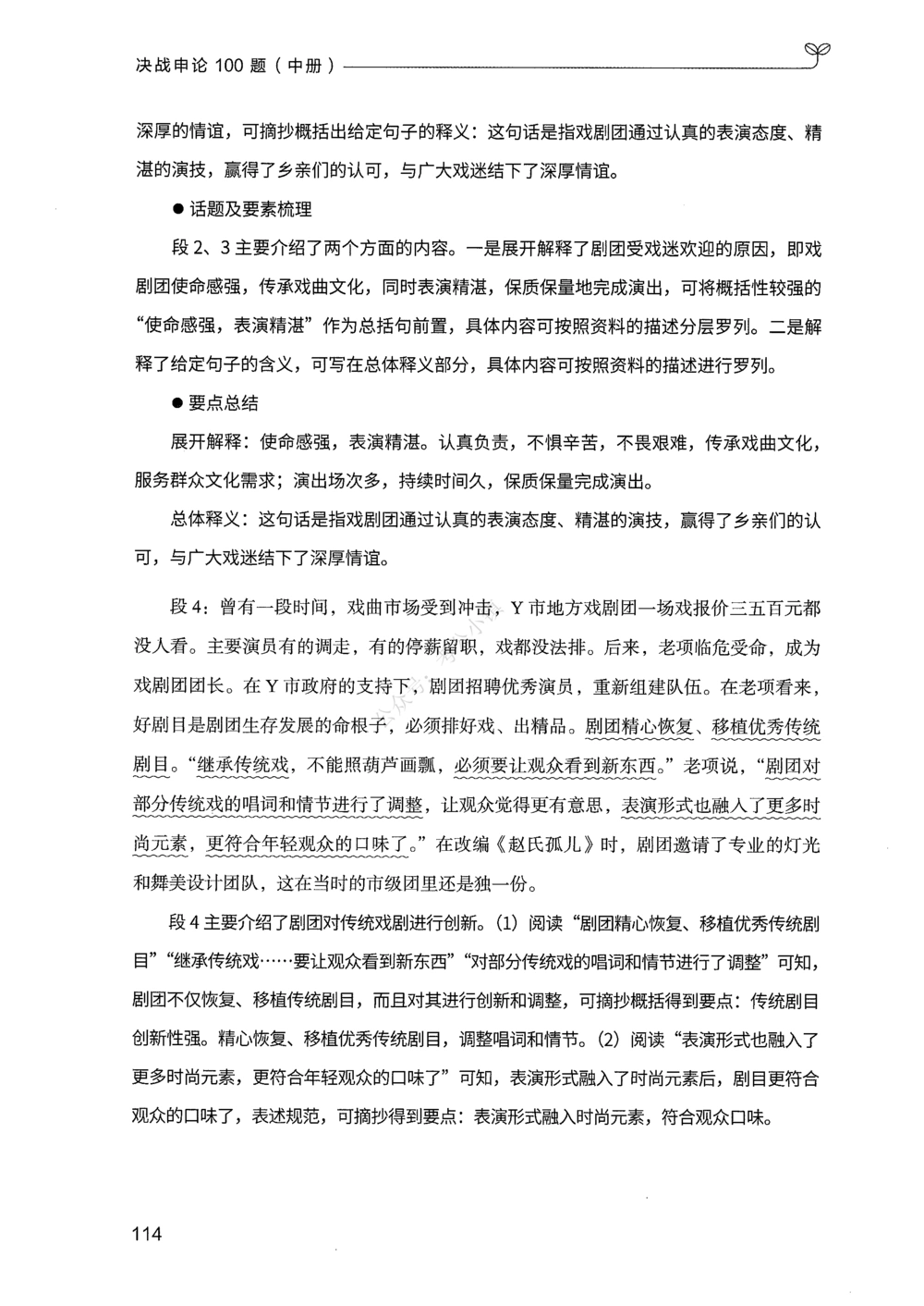 02申论100题（中册）_2026申论+行测_申论2026版申论100题