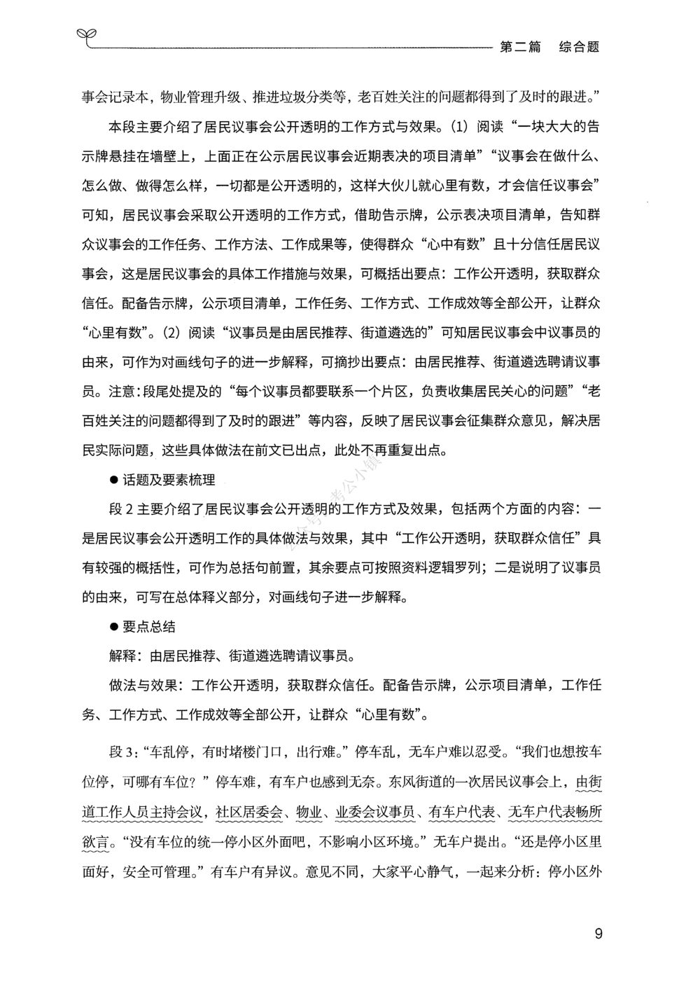 02申论100题（中册）_2026申论+行测_申论2026版申论100题