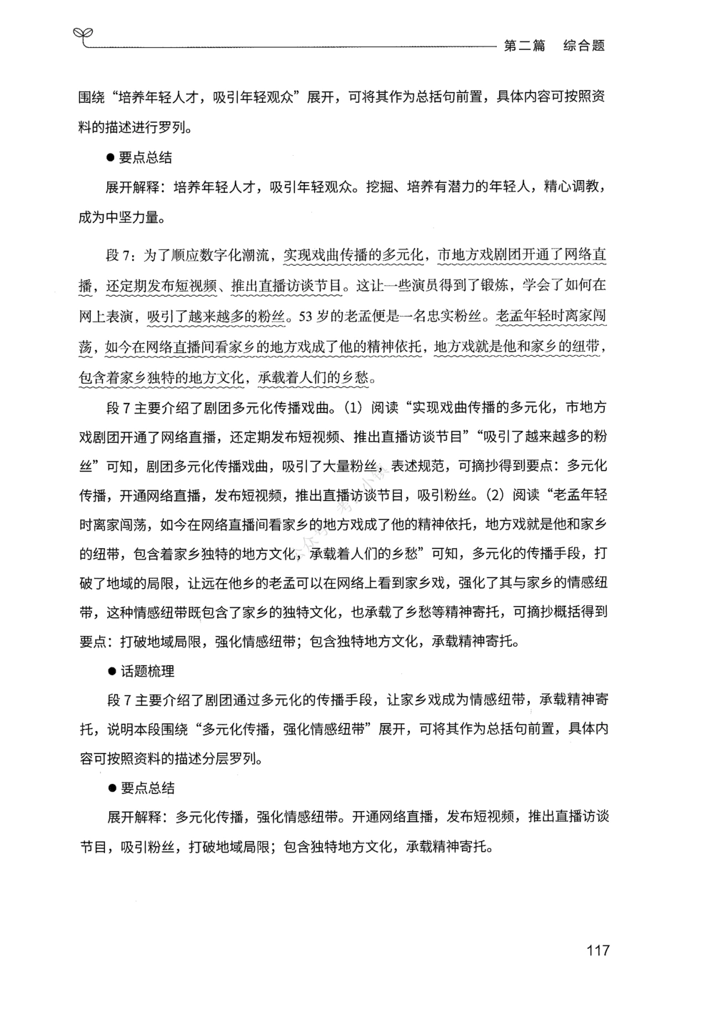 02申论100题（中册）_2026申论+行测_申论2026版申论100题