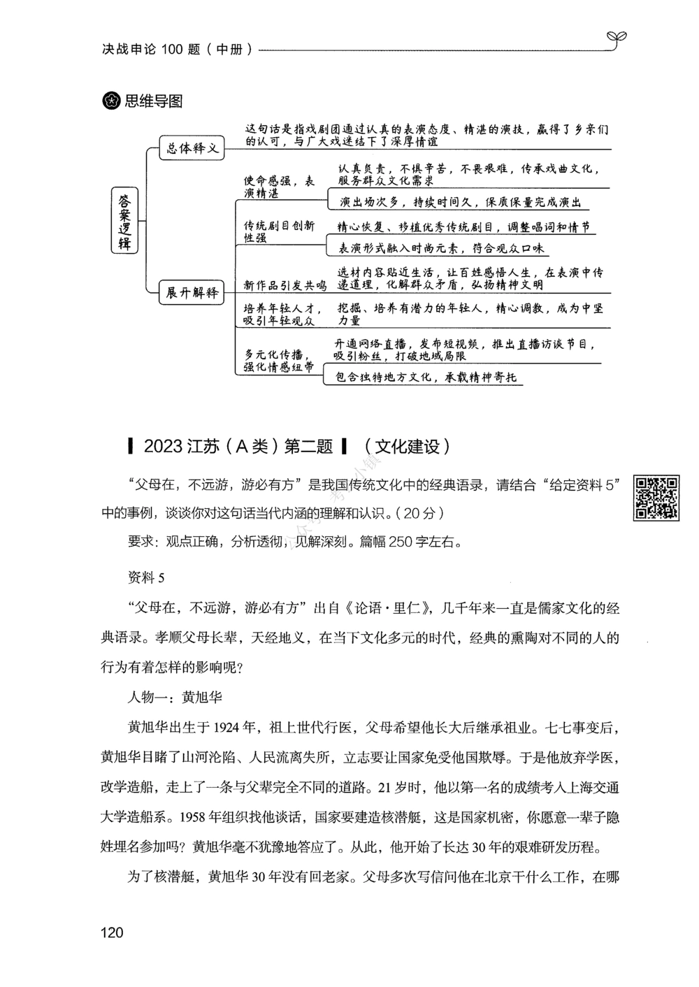 02申论100题（中册）_2026申论+行测_申论2026版申论100题