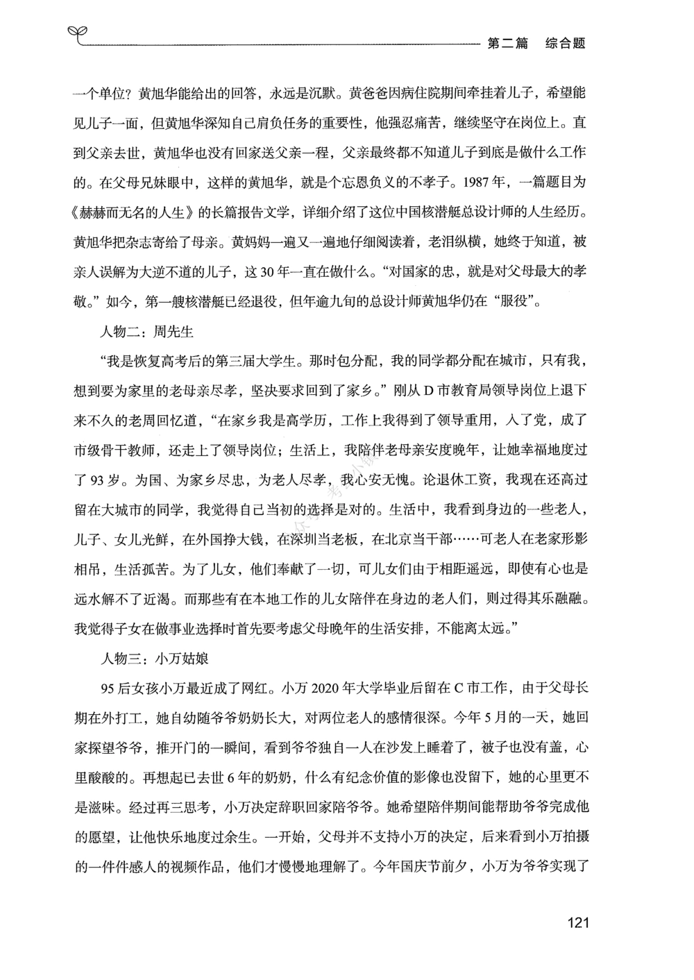 02申论100题（中册）_2026申论+行测_申论2026版申论100题