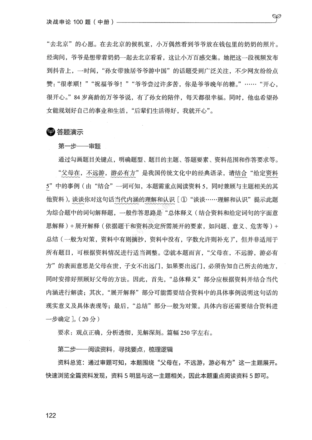 02申论100题（中册）_2026申论+行测_申论2026版申论100题