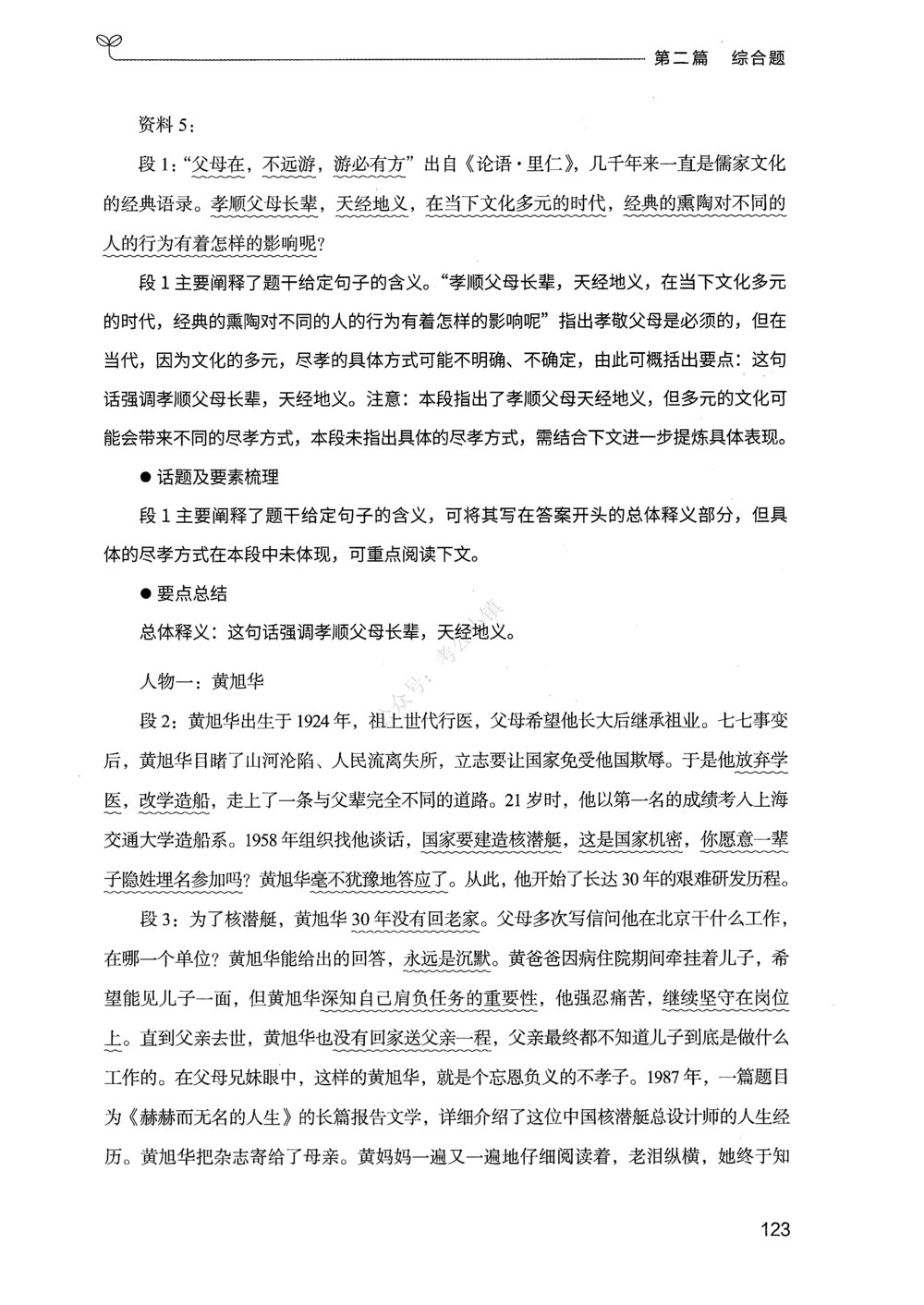 02申论100题（中册）_2026申论+行测_申论2026版申论100题