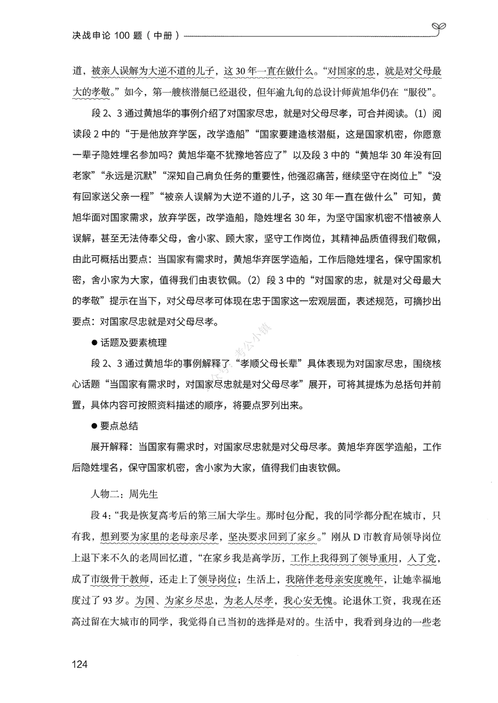 02申论100题（中册）_2026申论+行测_申论2026版申论100题