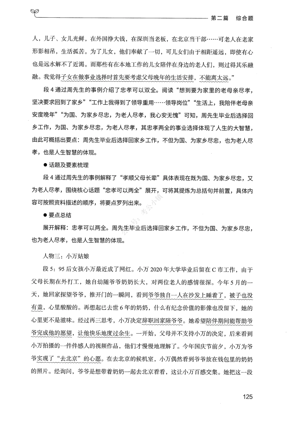 02申论100题（中册）_2026申论+行测_申论2026版申论100题