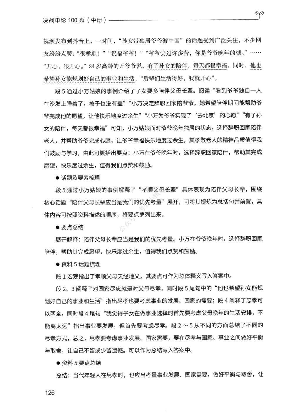 02申论100题（中册）_2026申论+行测_申论2026版申论100题