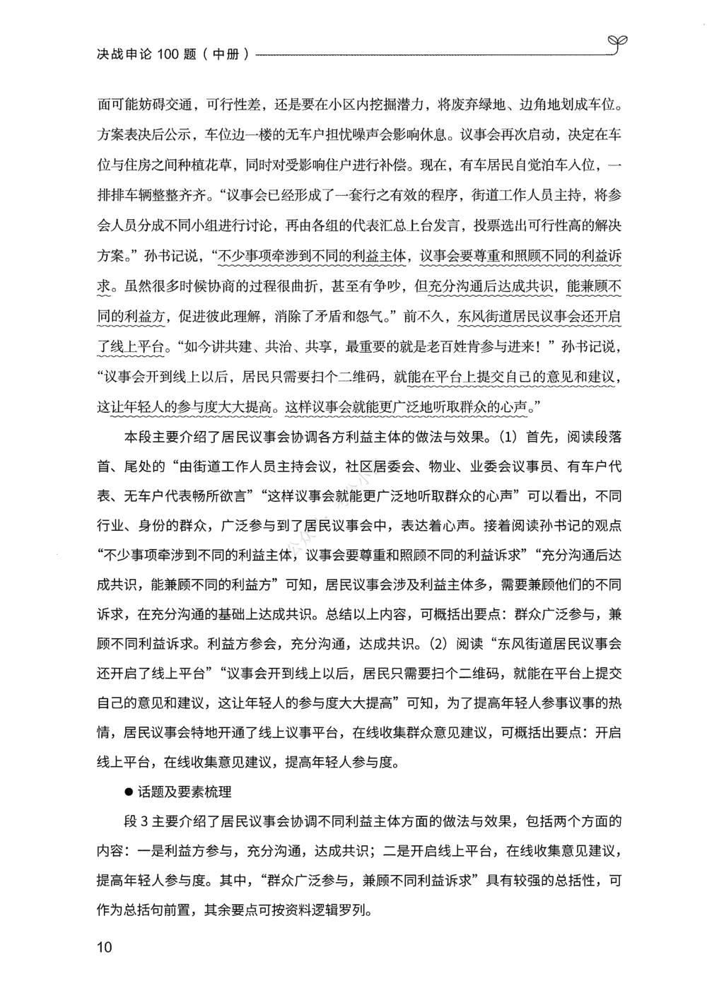 02申论100题（中册）_2026申论+行测_申论2026版申论100题