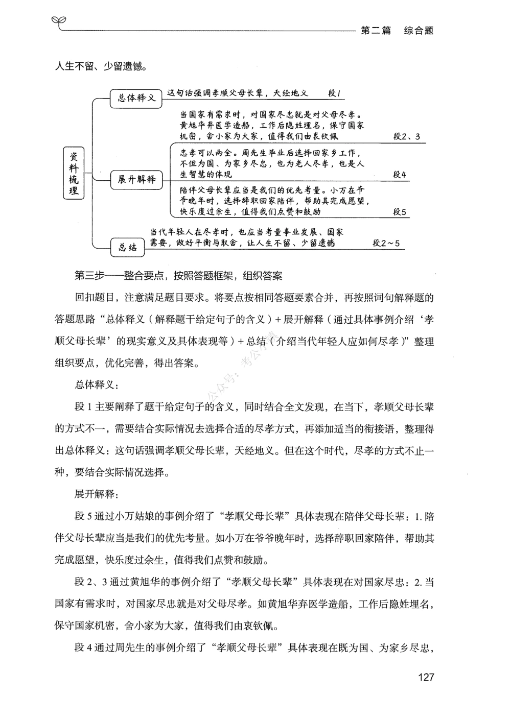 02申论100题（中册）_2026申论+行测_申论2026版申论100题
