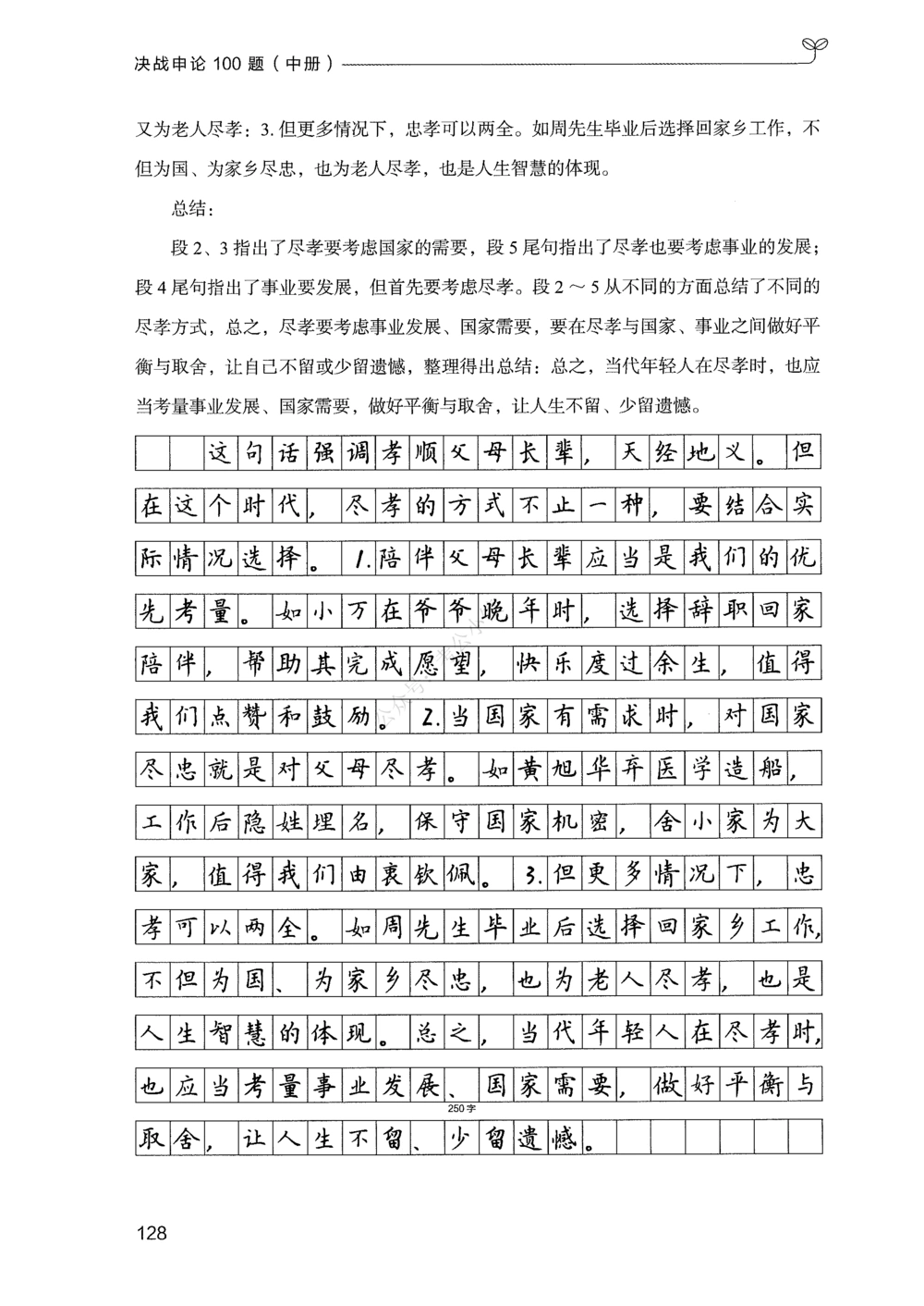 02申论100题（中册）_2026申论+行测_申论2026版申论100题
