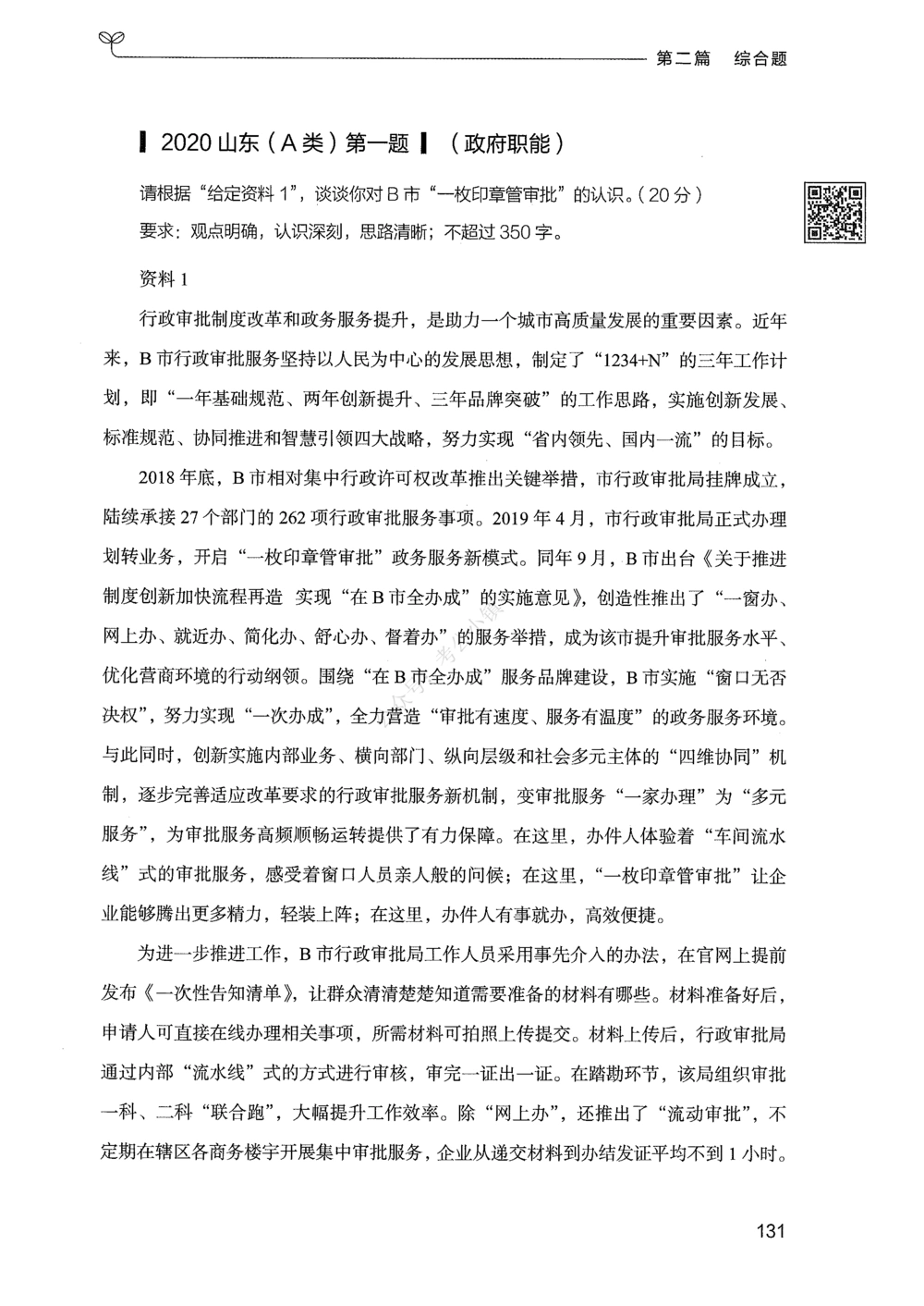 02申论100题（中册）_2026申论+行测_申论2026版申论100题