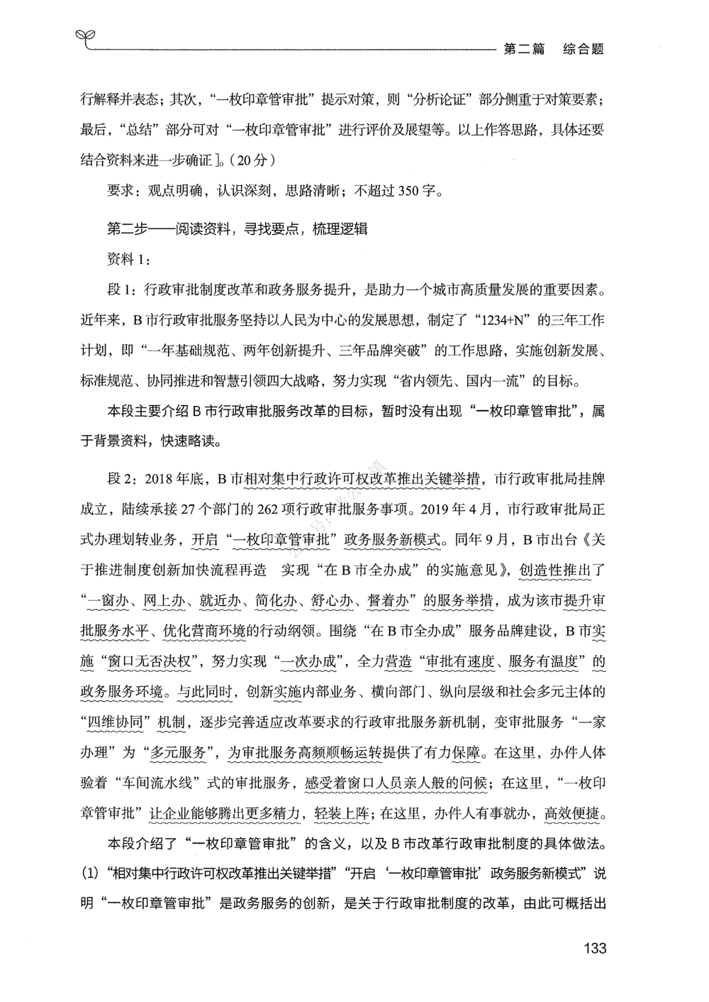 02申论100题（中册）_2026申论+行测_申论2026版申论100题