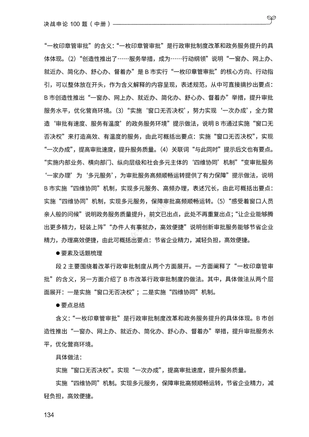 02申论100题（中册）_2026申论+行测_申论2026版申论100题