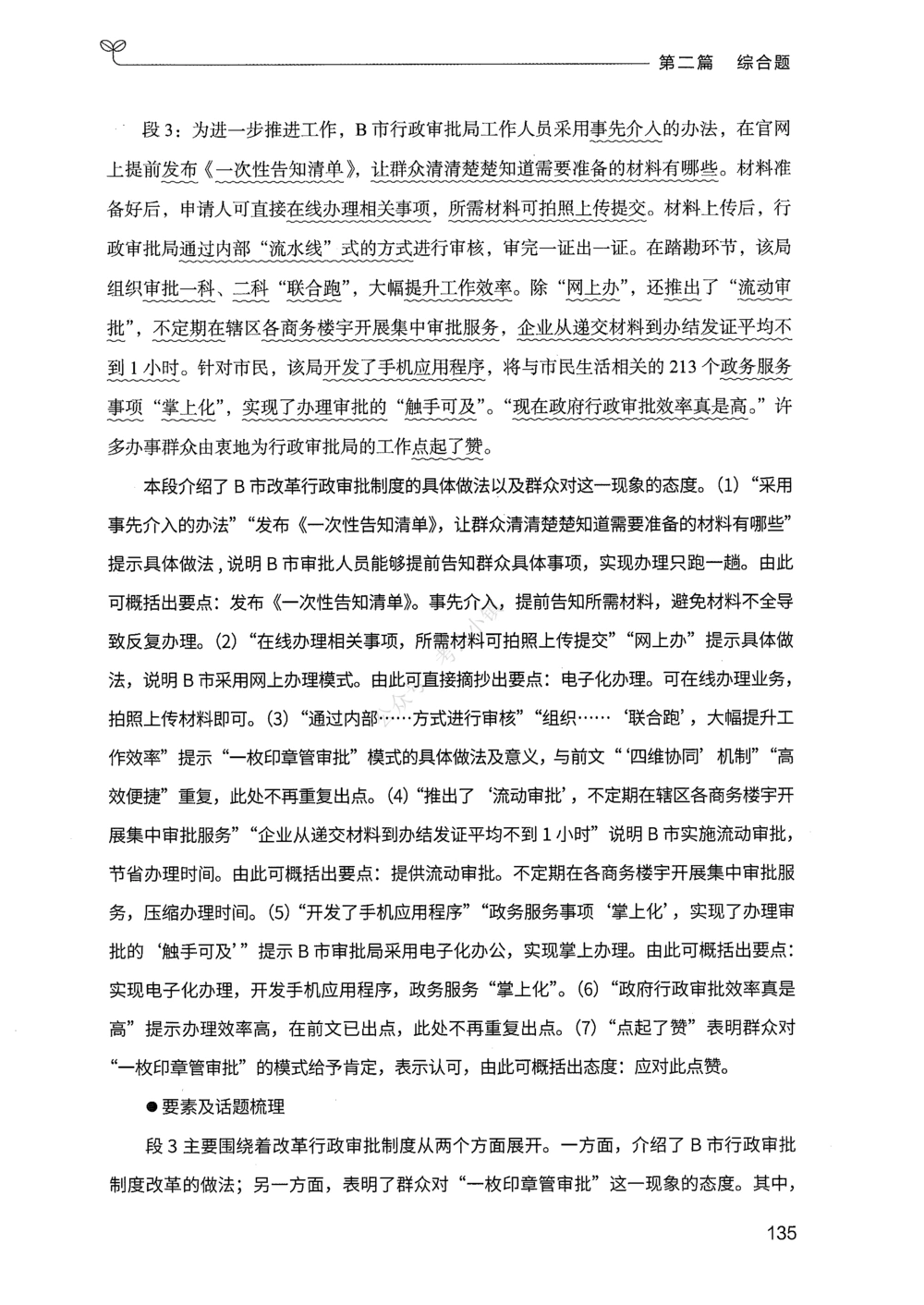 02申论100题（中册）_2026申论+行测_申论2026版申论100题