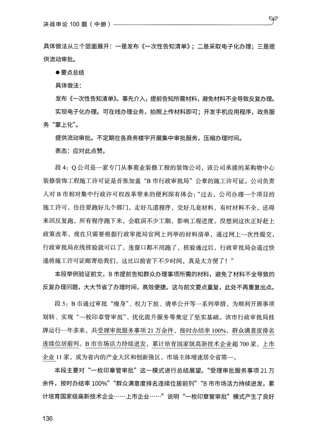 02申论100题（中册）_2026申论+行测_申论2026版申论100题