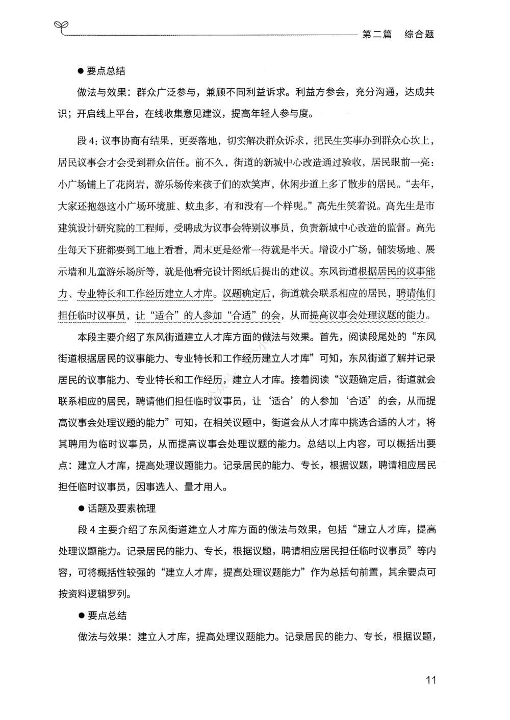 02申论100题（中册）_2026申论+行测_申论2026版申论100题