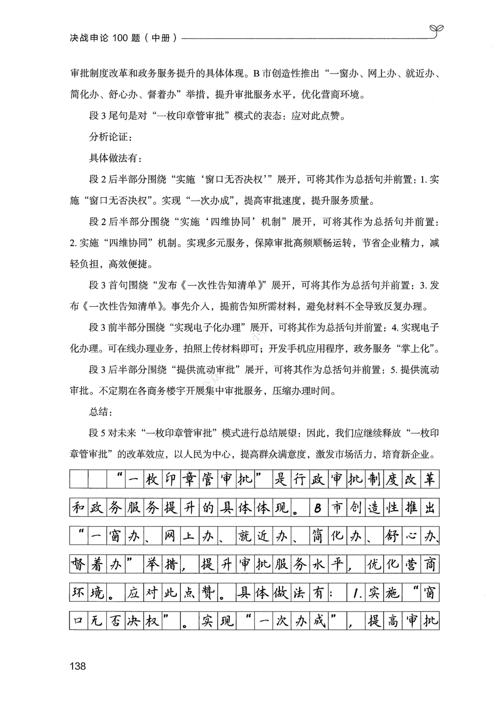 02申论100题（中册）_2026申论+行测_申论2026版申论100题