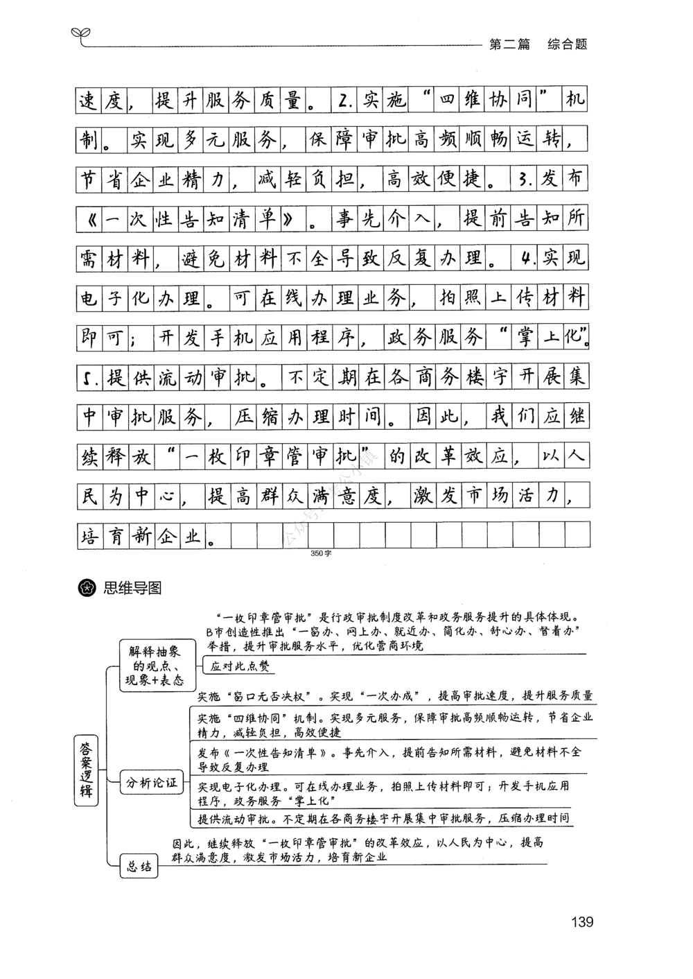 02申论100题（中册）_2026申论+行测_申论2026版申论100题