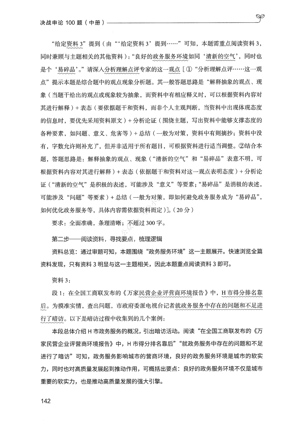 02申论100题（中册）_2026申论+行测_申论2026版申论100题