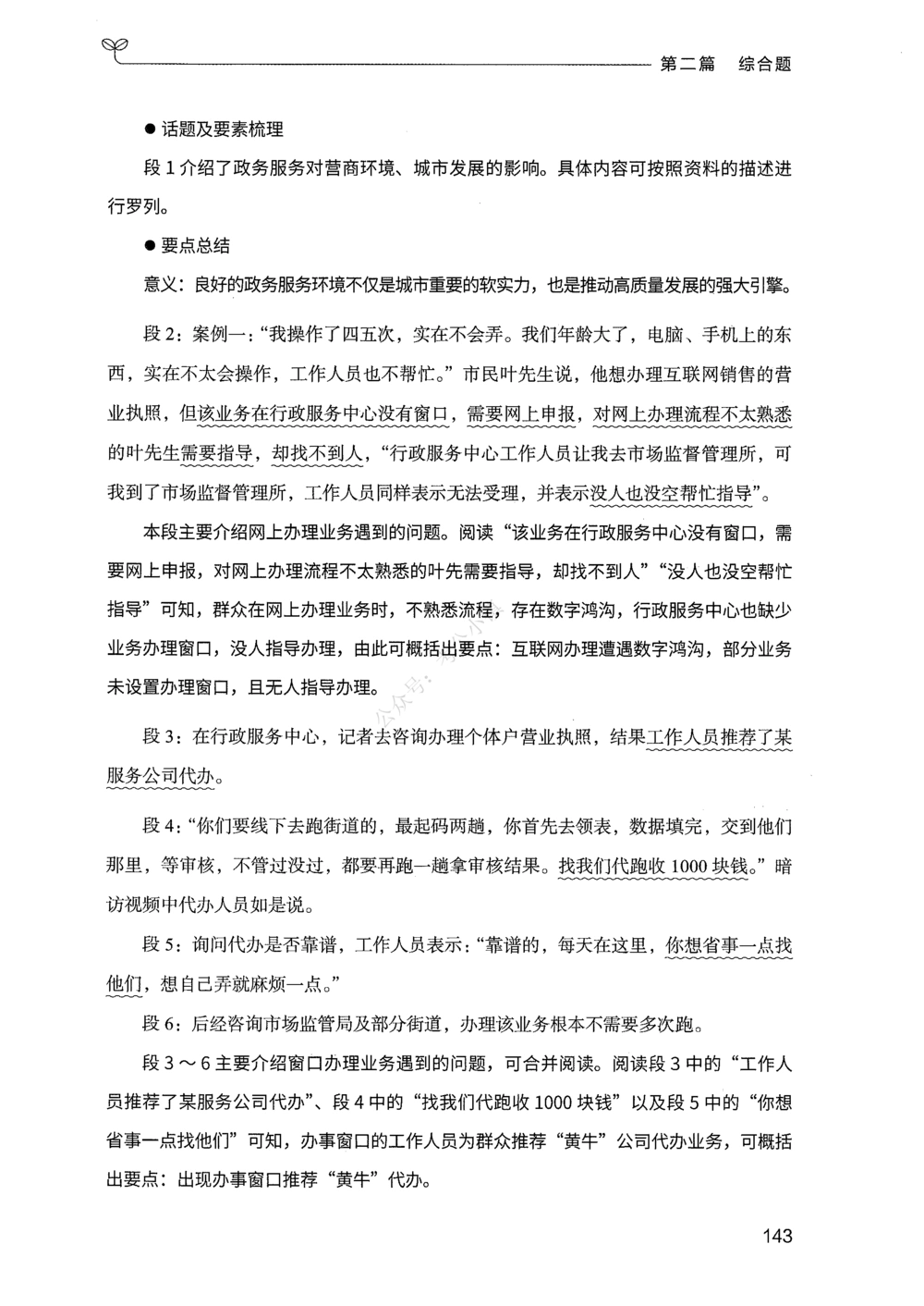 02申论100题（中册）_2026申论+行测_申论2026版申论100题