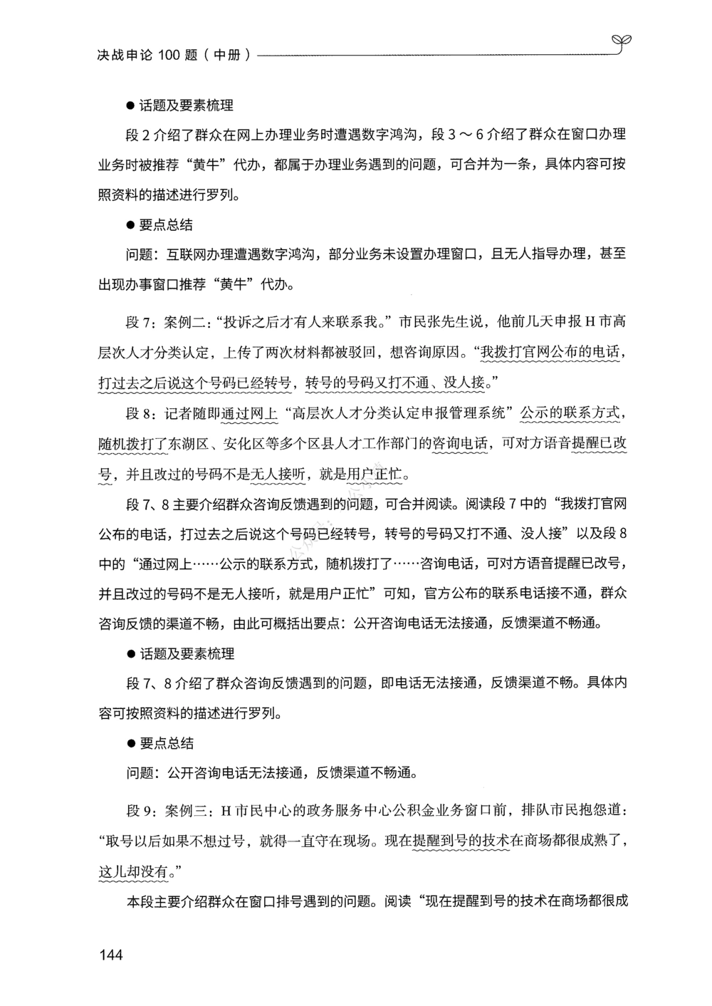 02申论100题（中册）_2026申论+行测_申论2026版申论100题