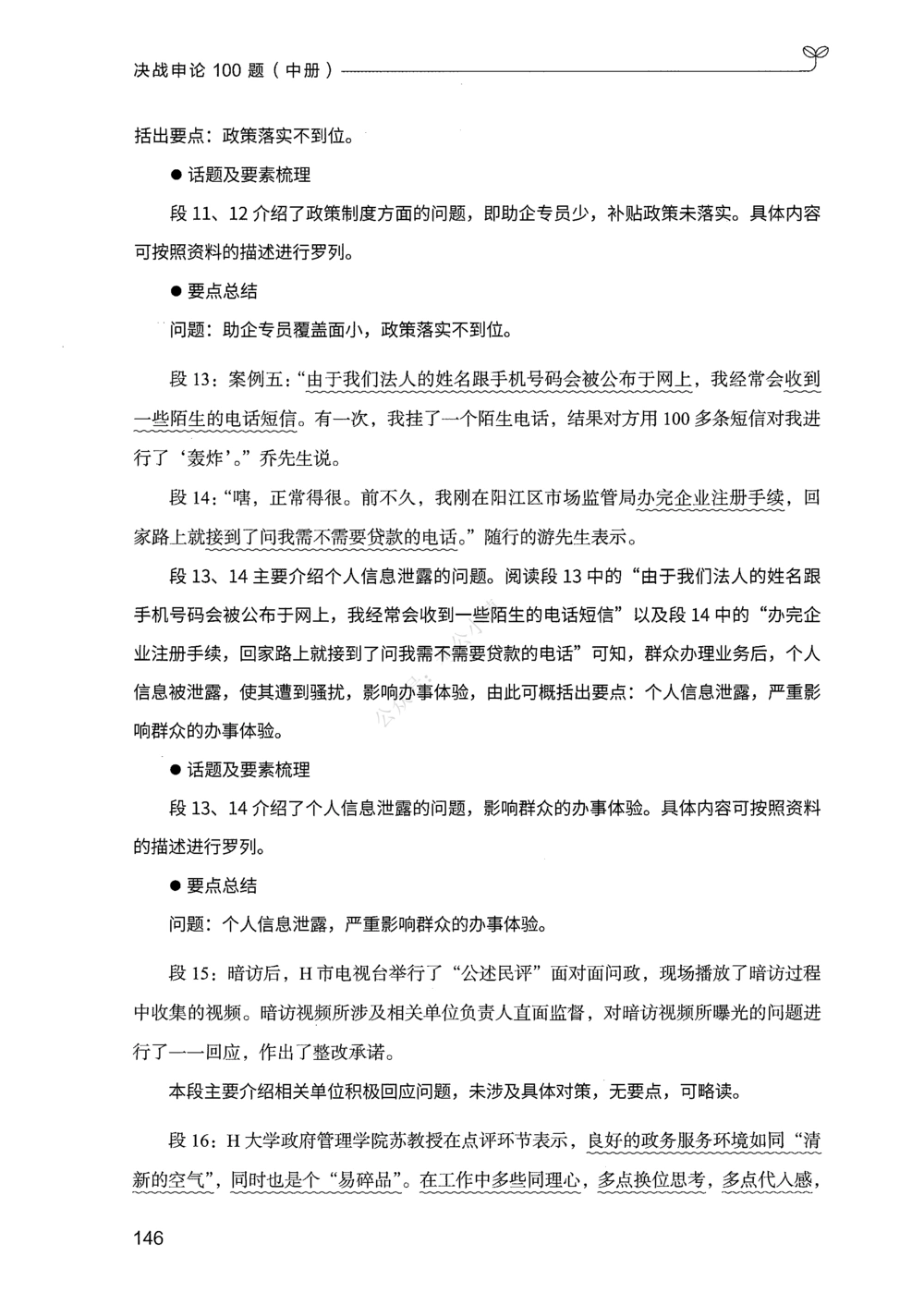 02申论100题（中册）_2026申论+行测_申论2026版申论100题