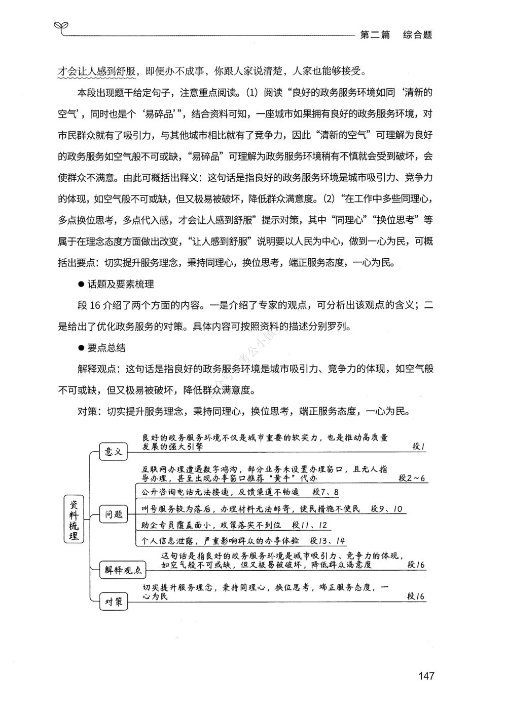 02申论100题（中册）_2026申论+行测_申论2026版申论100题