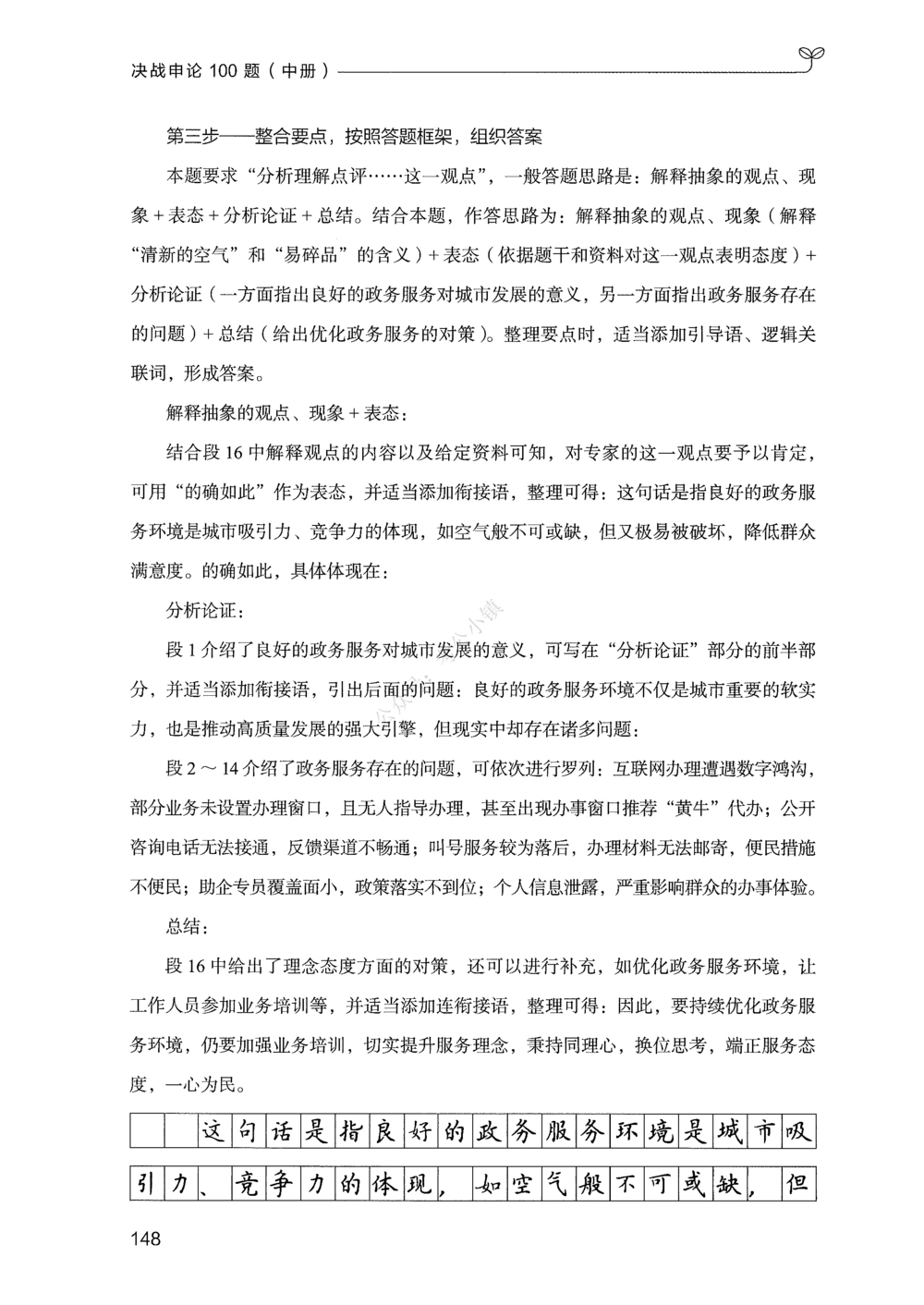 02申论100题（中册）_2026申论+行测_申论2026版申论100题