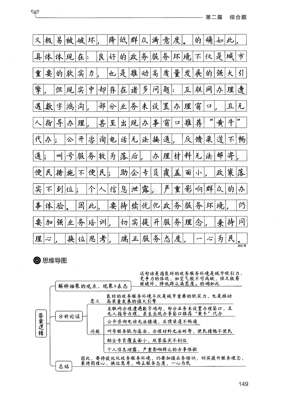 02申论100题（中册）_2026申论+行测_申论2026版申论100题