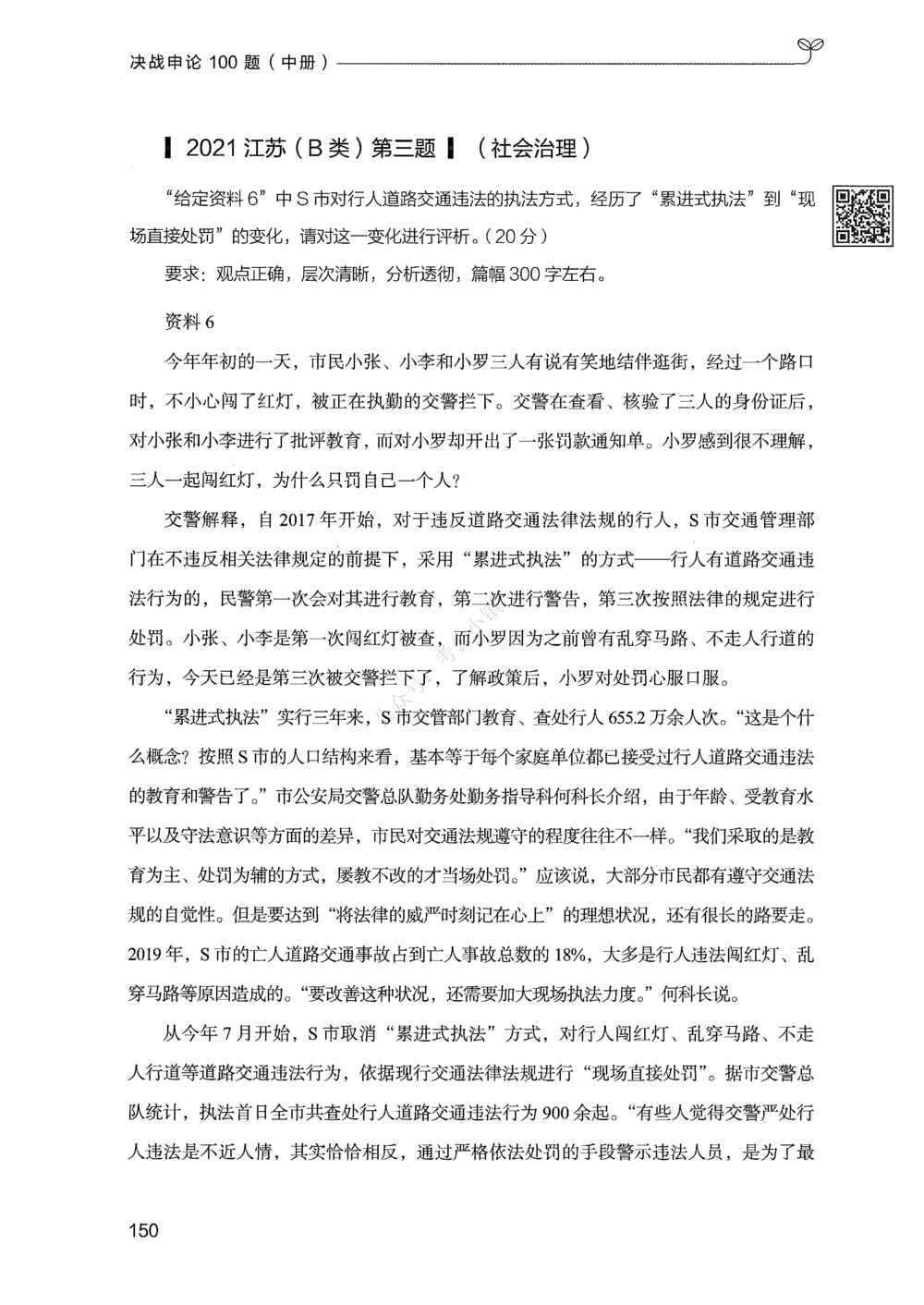 02申论100题（中册）_2026申论+行测_申论2026版申论100题