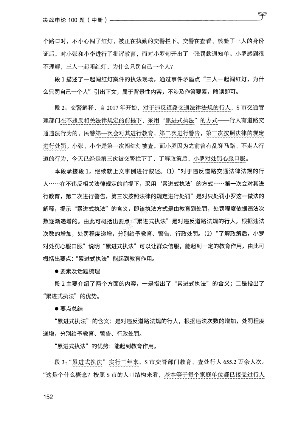 02申论100题（中册）_2026申论+行测_申论2026版申论100题