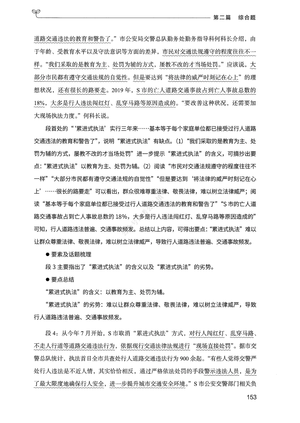 02申论100题（中册）_2026申论+行测_申论2026版申论100题