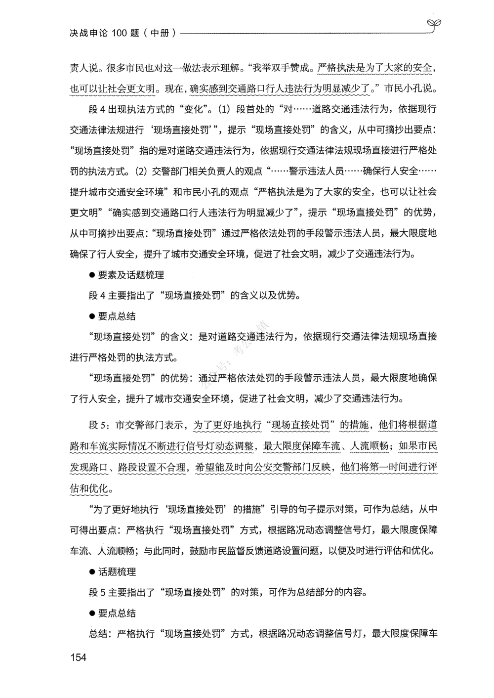 02申论100题（中册）_2026申论+行测_申论2026版申论100题