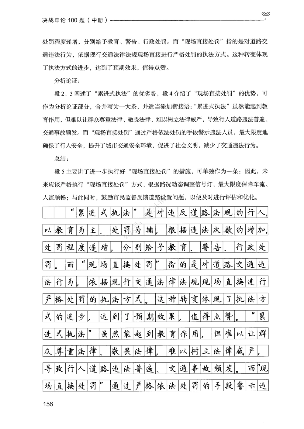 02申论100题（中册）_2026申论+行测_申论2026版申论100题