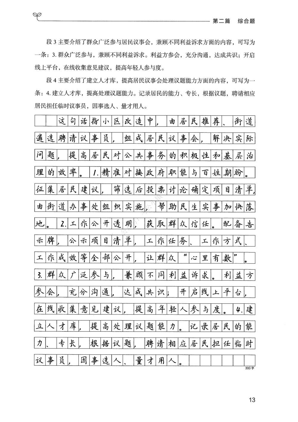 02申论100题（中册）_2026申论+行测_申论2026版申论100题