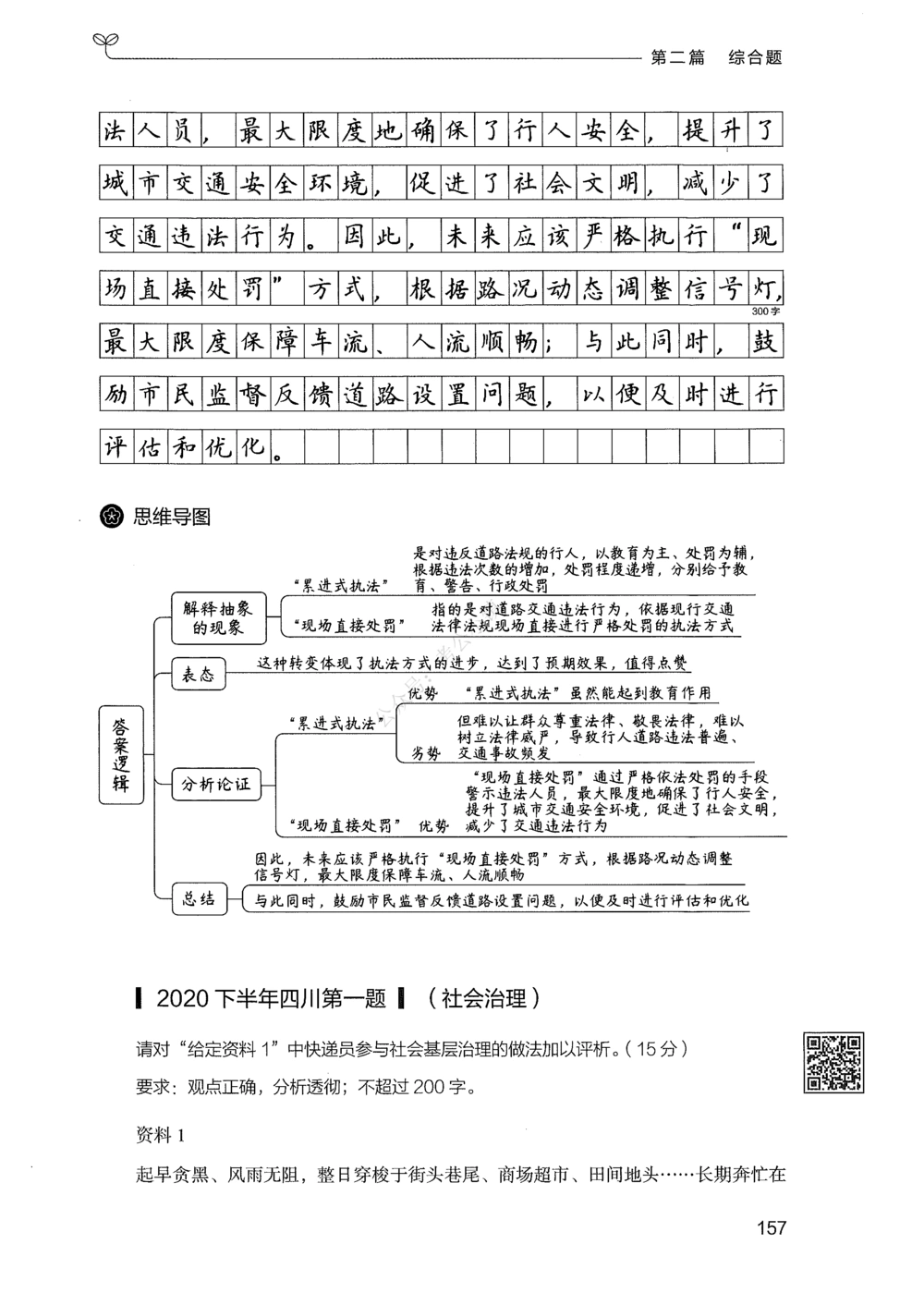 02申论100题（中册）_2026申论+行测_申论2026版申论100题