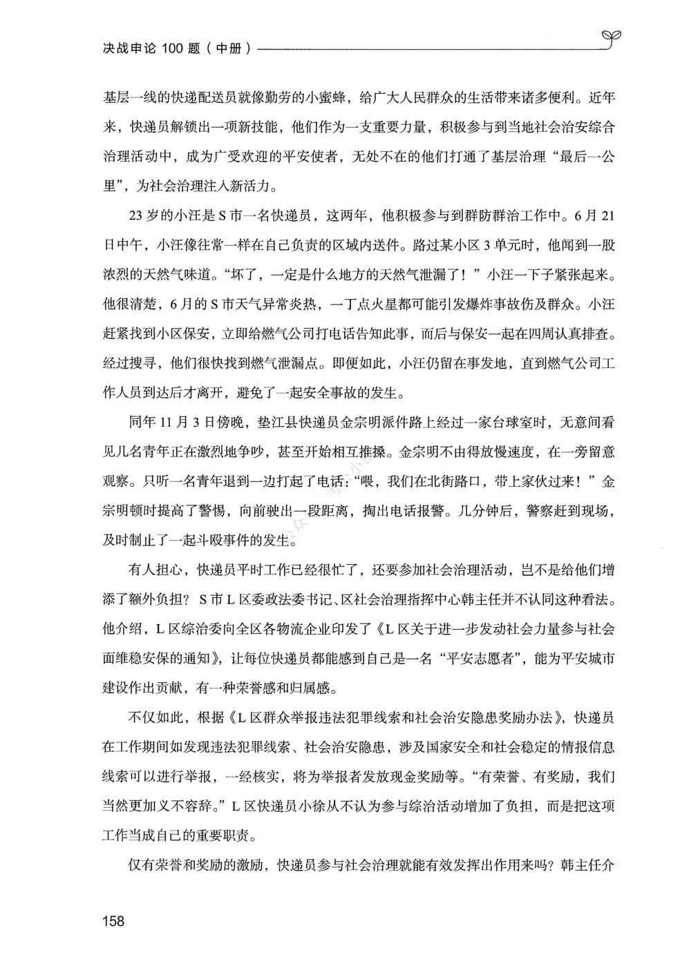 02申论100题（中册）_2026申论+行测_申论2026版申论100题