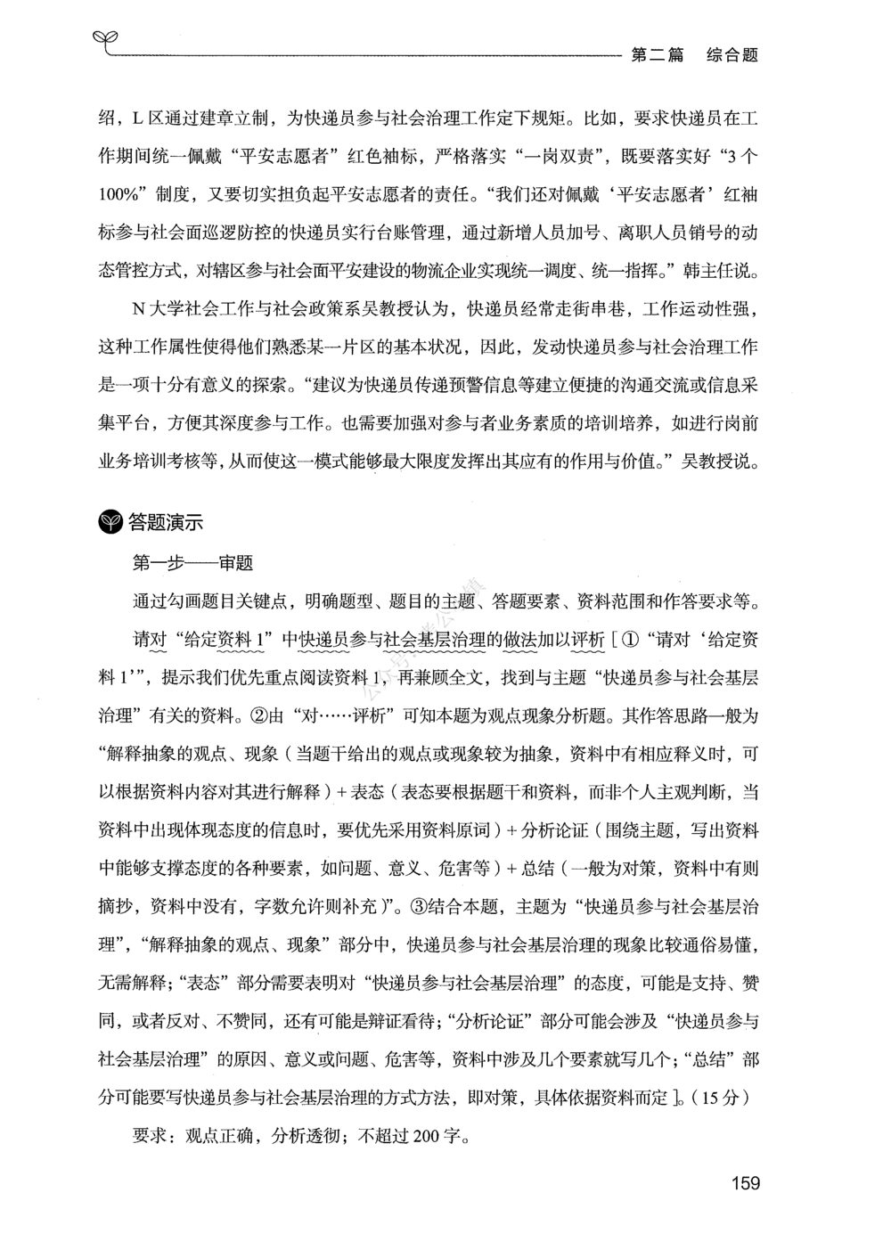 02申论100题（中册）_2026申论+行测_申论2026版申论100题