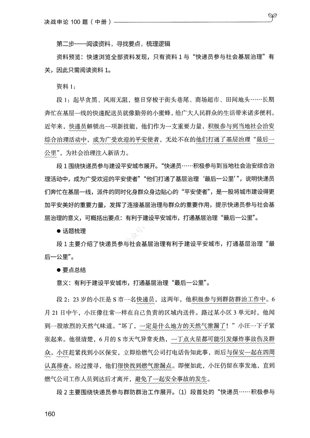 02申论100题（中册）_2026申论+行测_申论2026版申论100题