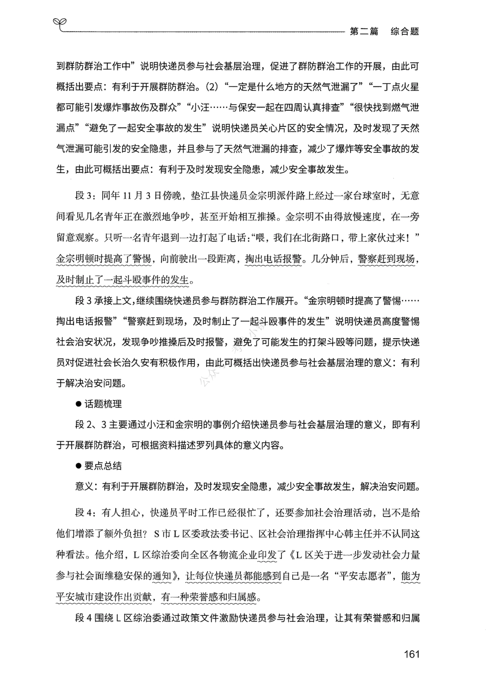 02申论100题（中册）_2026申论+行测_申论2026版申论100题