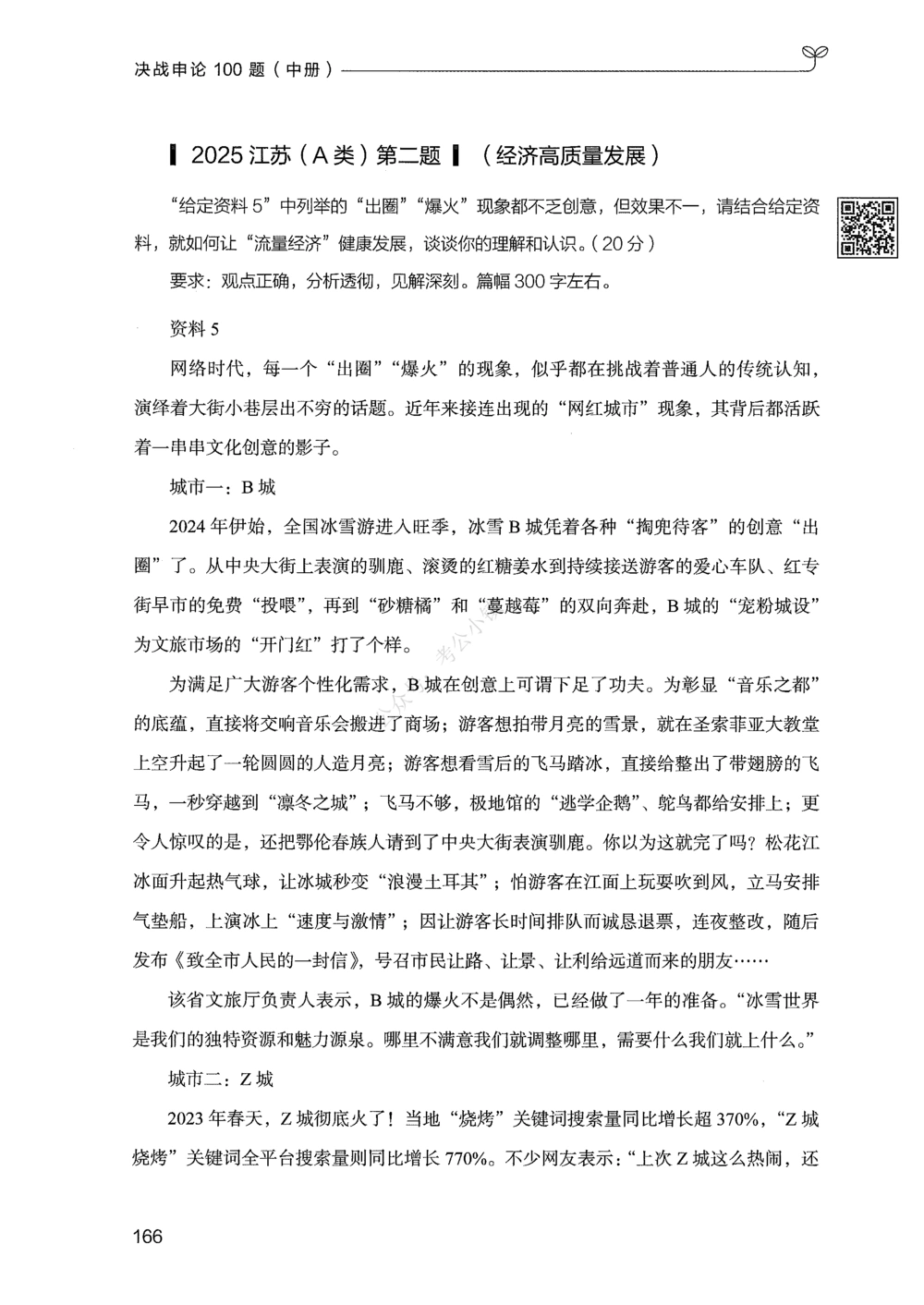 02申论100题（中册）_2026申论+行测_申论2026版申论100题